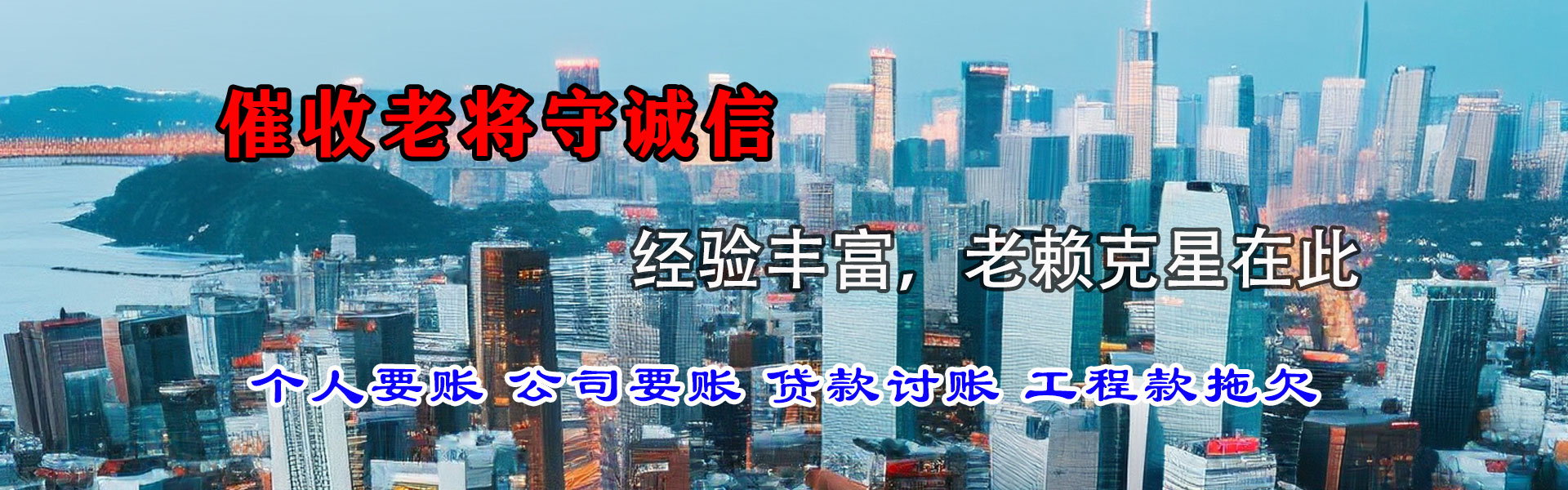 保康讨债公司