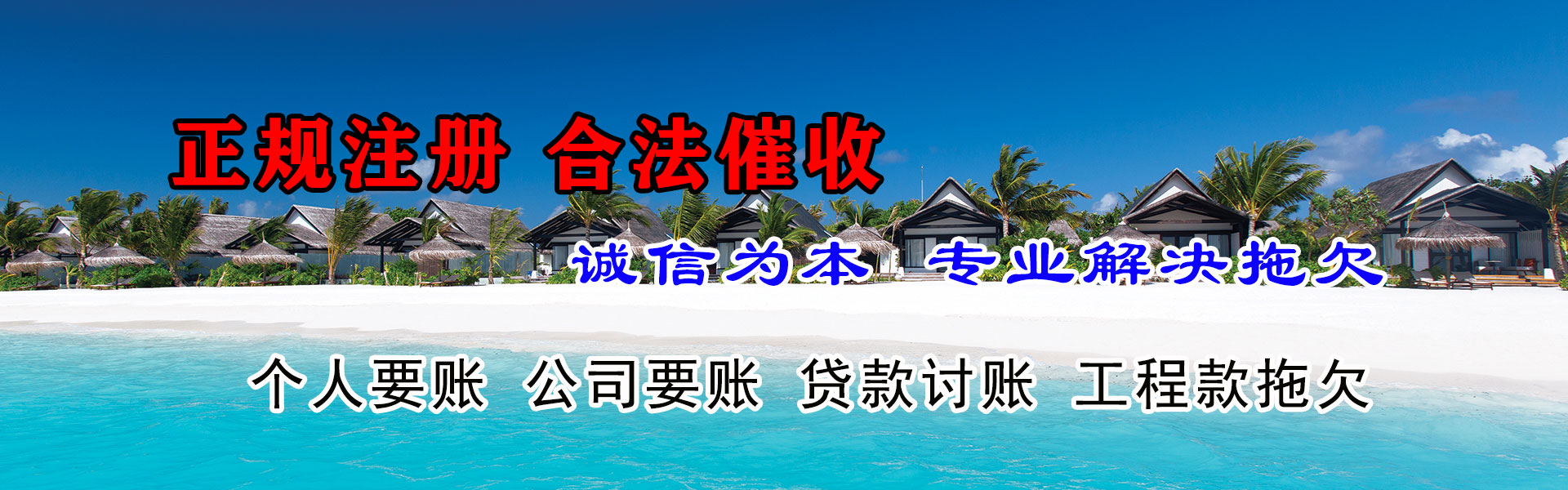 保康清债公司